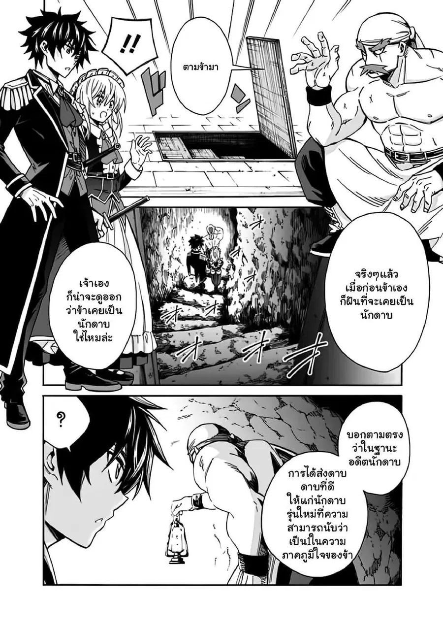The Best Noble In Another World: The Bigger My Harem Gets, The Stronger I Become ตอนที่ 8.2 หน้า 3