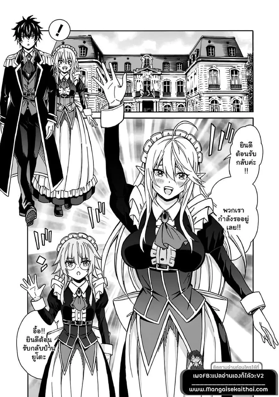 The Best Noble In Another World: The Bigger My Harem Gets, The Stronger I Become ตอนที่ 9.2 หน้า 2