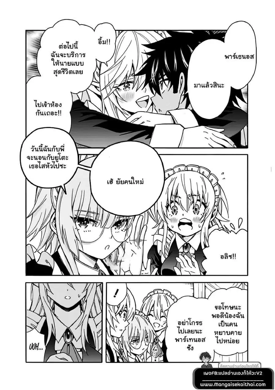 The Best Noble In Another World: The Bigger My Harem Gets, The Stronger I Become ตอนที่ 9.2 หน้า 3