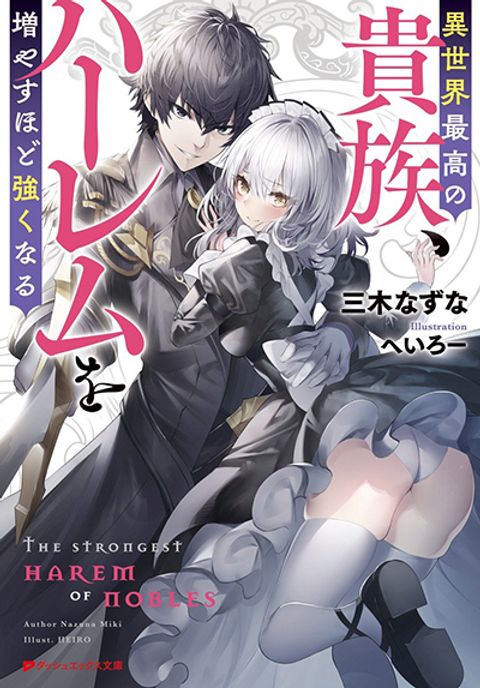 ปก The Best Noble In Another World The Bigger My Harem Gets, The Stronger มังงะญี่ปุ่น แปลไทย