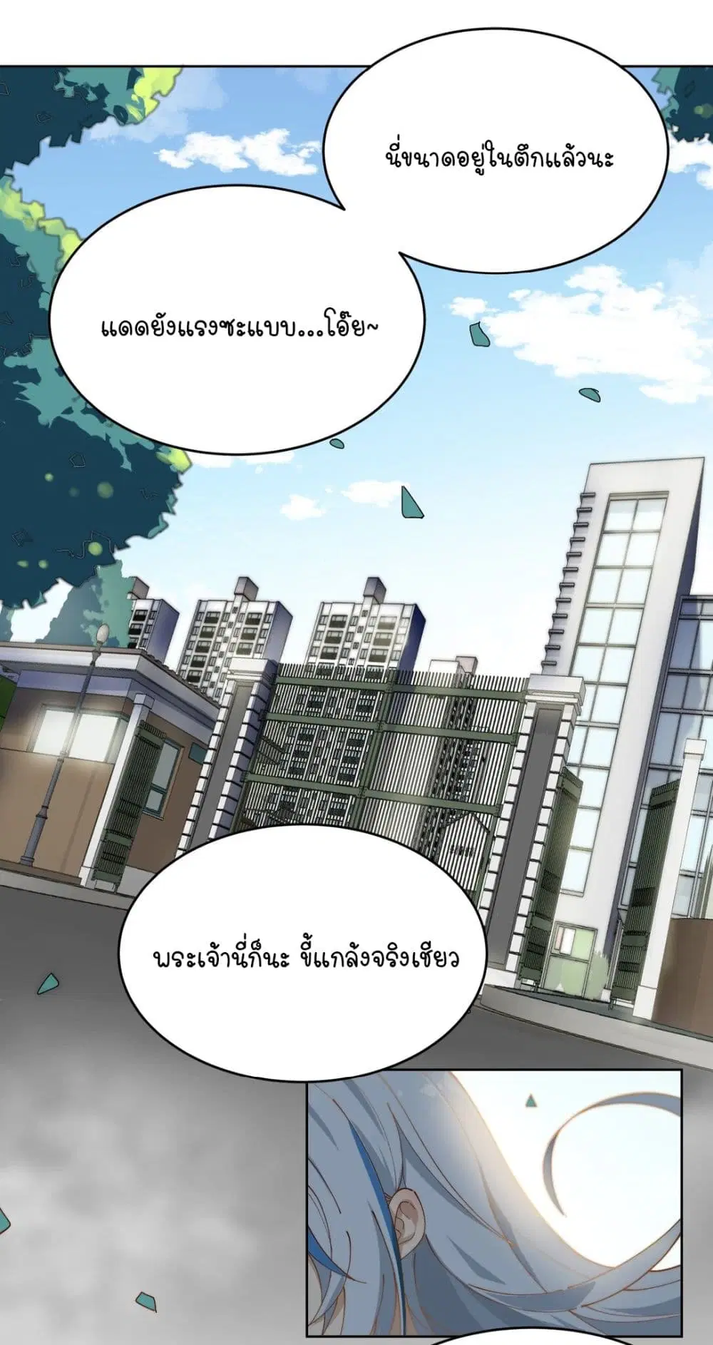 The Best Project is to Make Butter ตอนที่ 1 หน้า 3