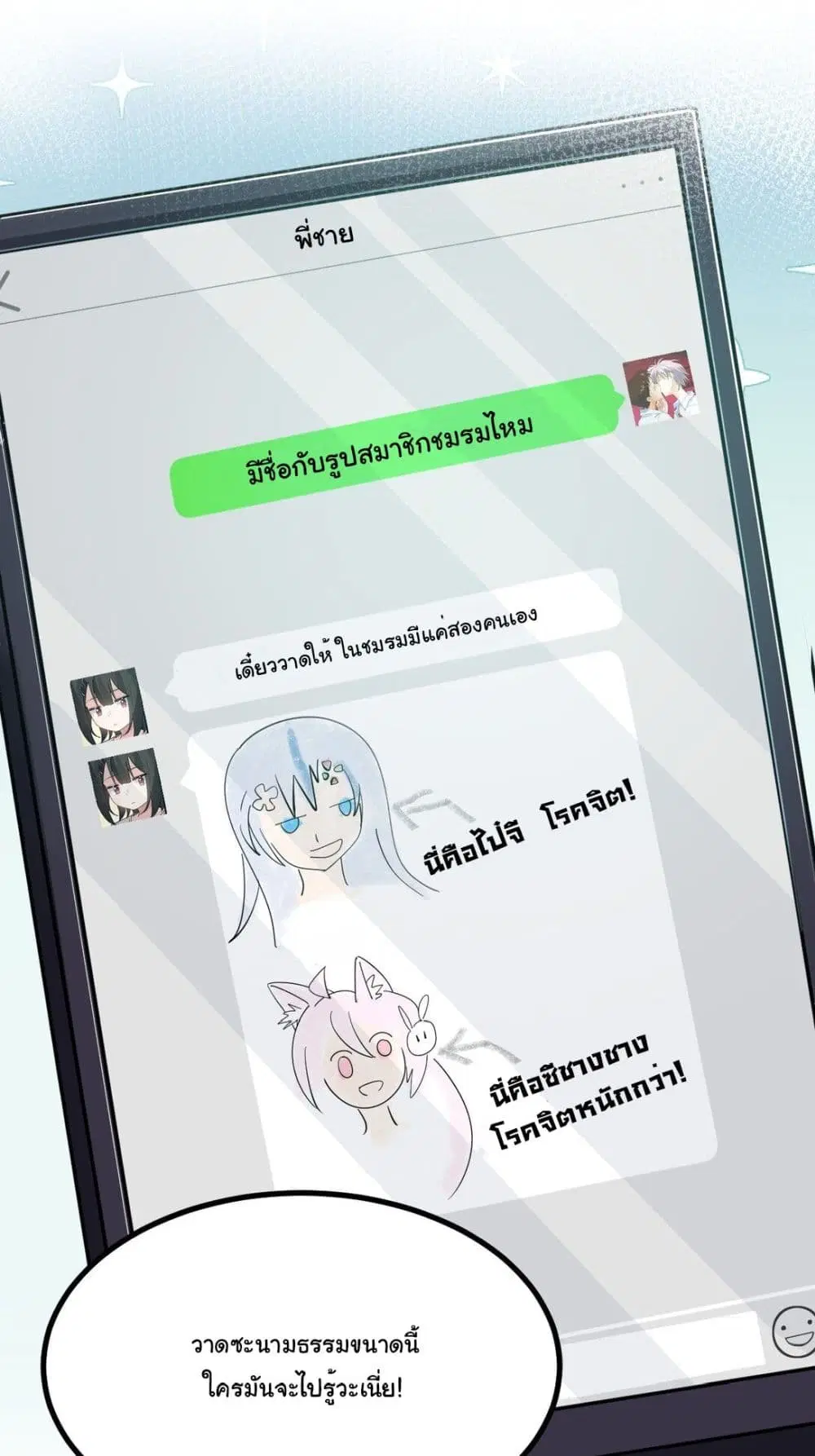 The Best Project is to Make Butter ตอนที่ 18 หน้า 3