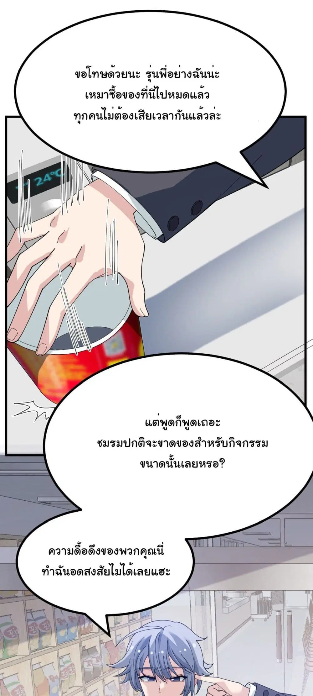 The Best Project is to Make Butter ตอนที่ 20 หน้า 3