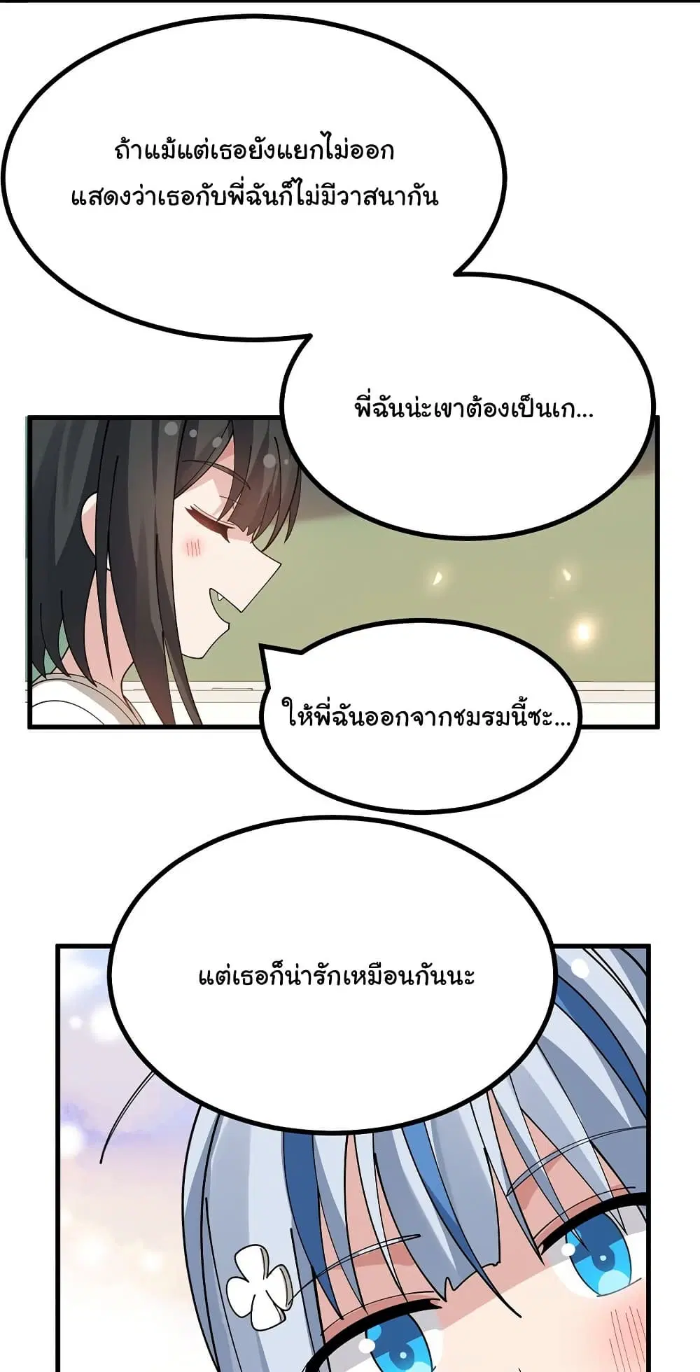 The Best Project is to Make Butter ตอนที่ 22 หน้า 2
