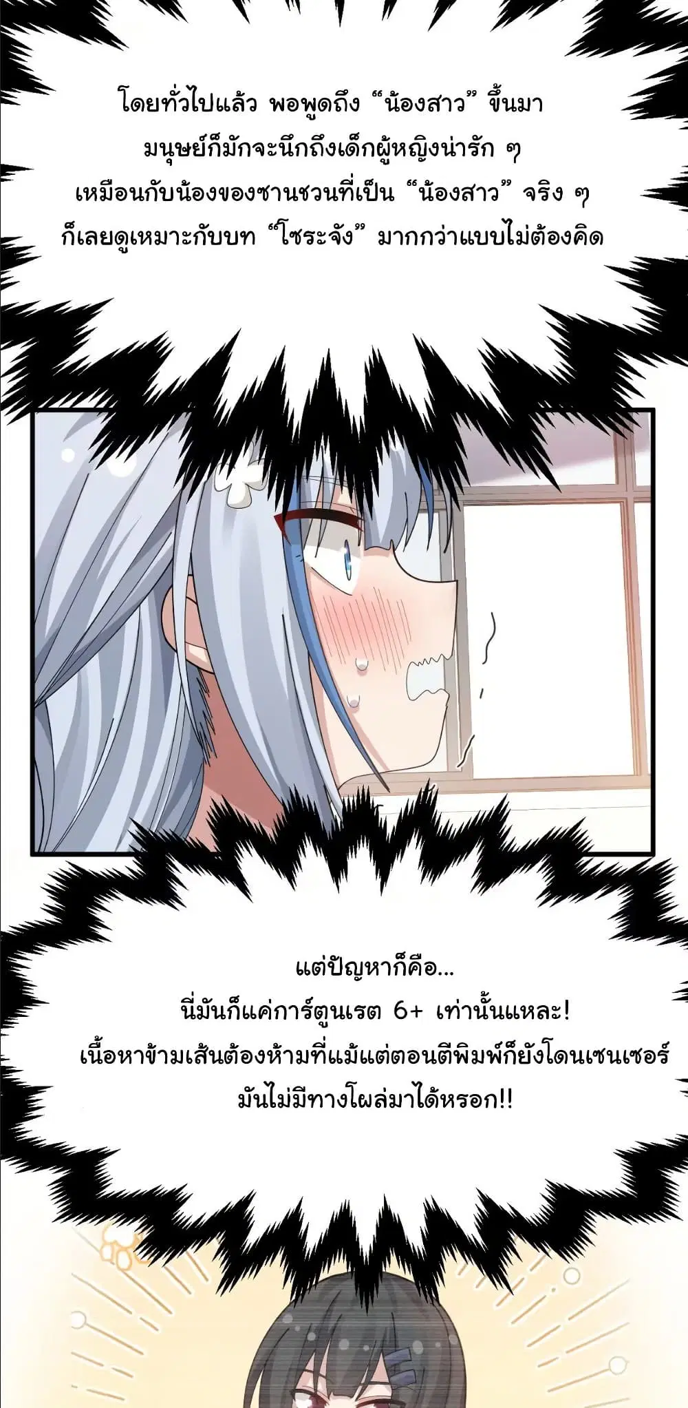 The Best Project is to Make Butter ตอนที่ 23 หน้า 2