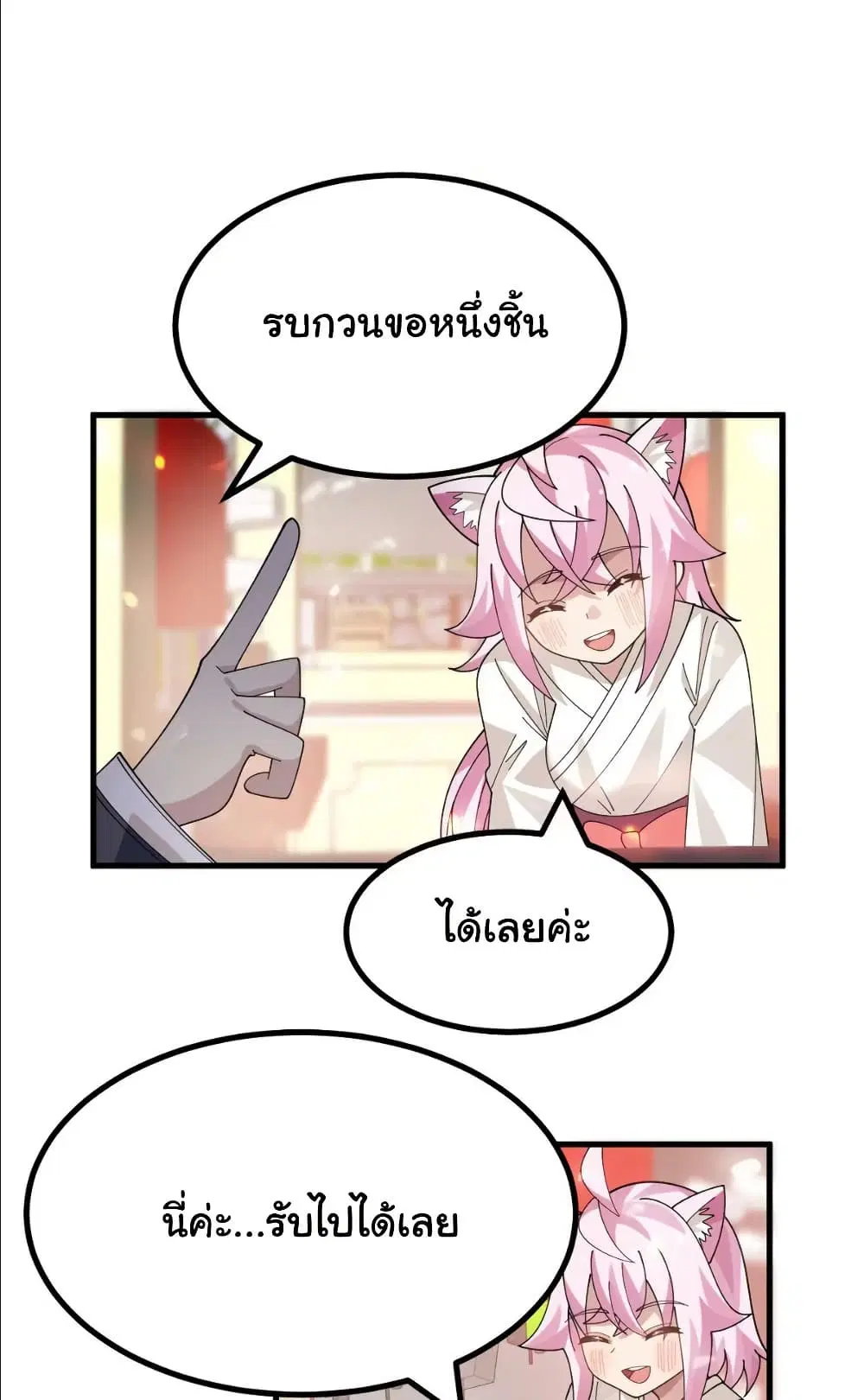 The Best Project is to Make Butter ตอนที่ 24 หน้า 2