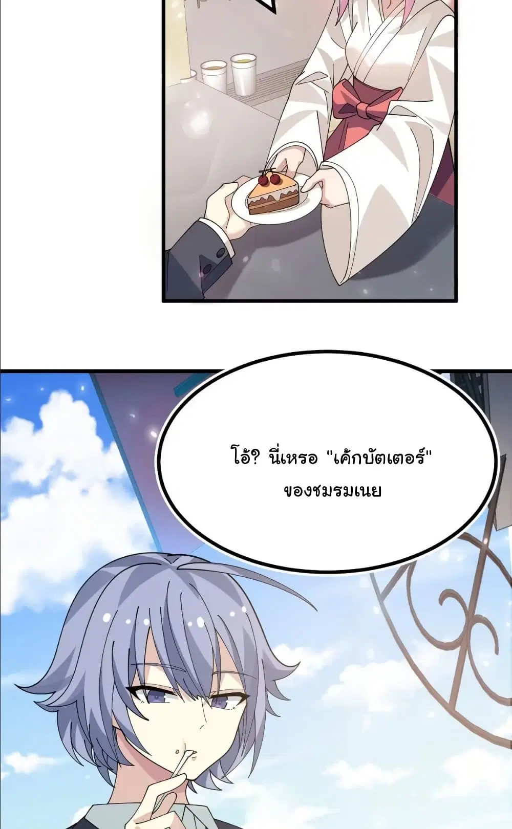 The Best Project is to Make Butter ตอนที่ 24 หน้า 3