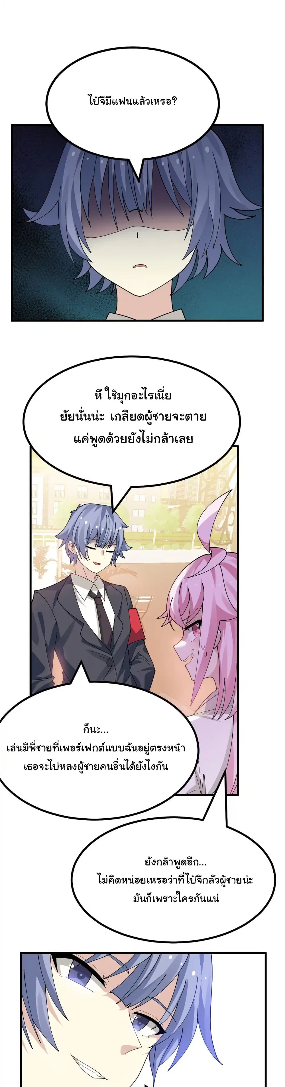 The Best Project is to Make Butter ตอนที่ 25 หน้า 2