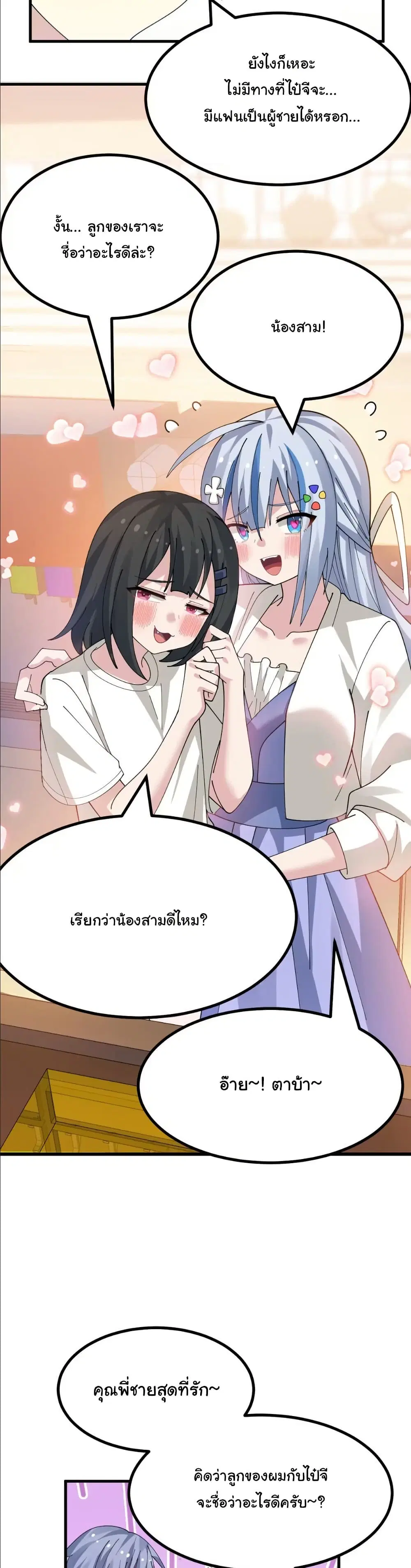The Best Project is to Make Butter ตอนที่ 25 หน้า 3