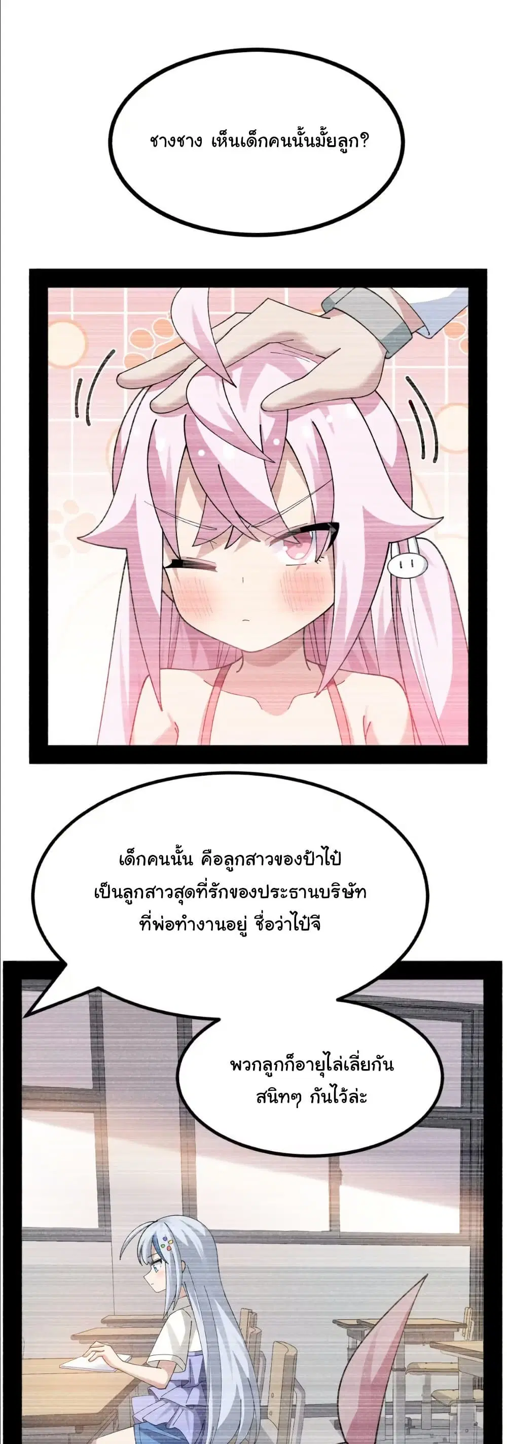 The Best Project is to Make Butter ตอนที่ 26 หน้า 2