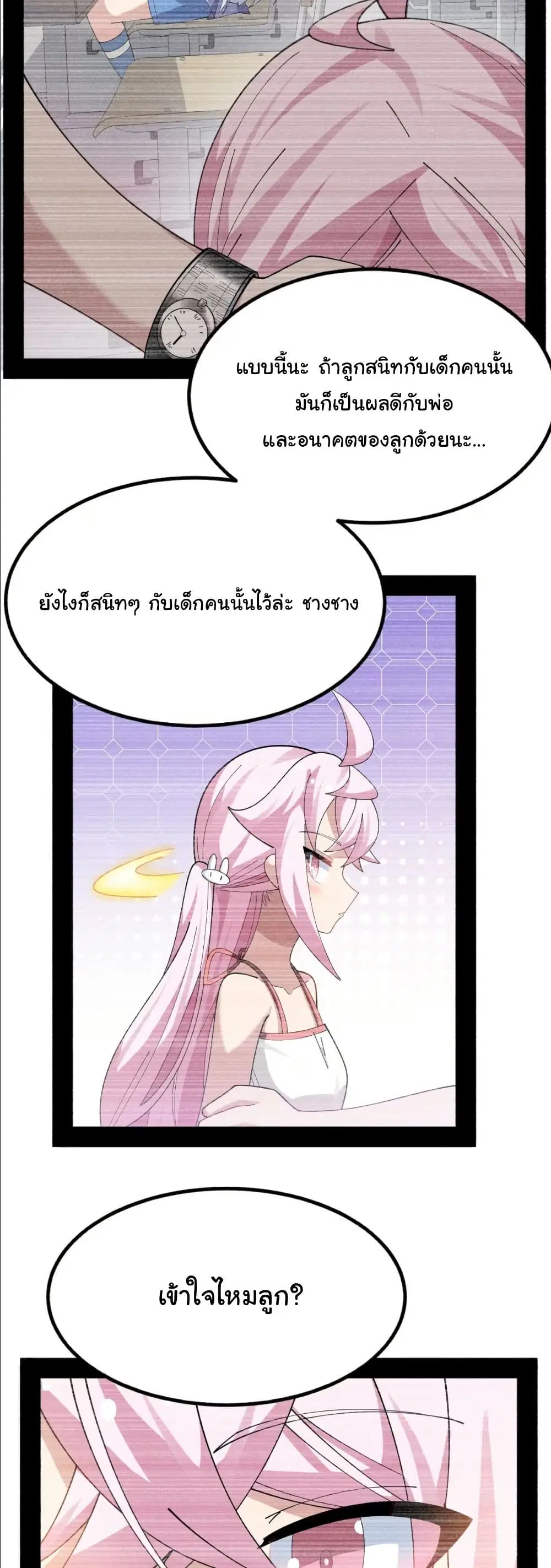The Best Project is to Make Butter ตอนที่ 26 หน้า 3