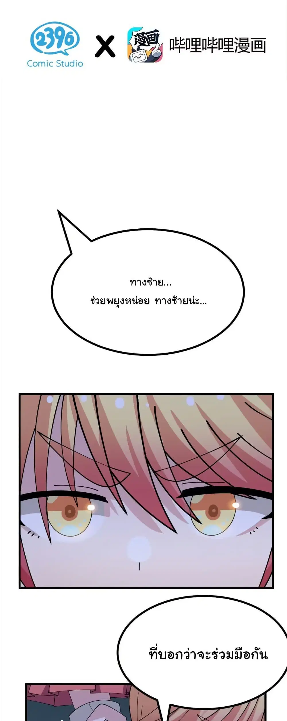 The Best Project is to Make Butter ตอนที่ 28 หน้า 3
