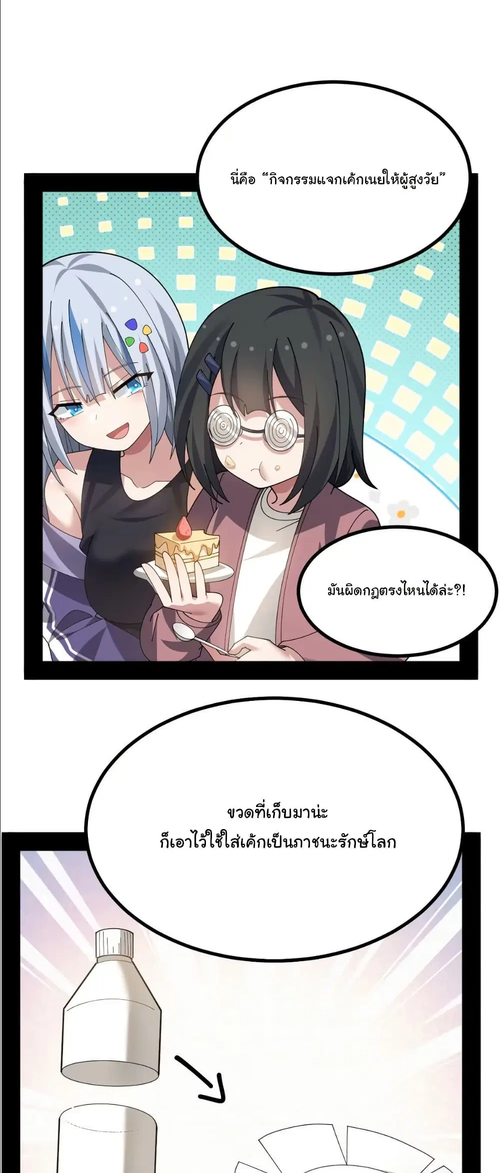 The Best Project is to Make Butter ตอนที่ 30 หน้า 2