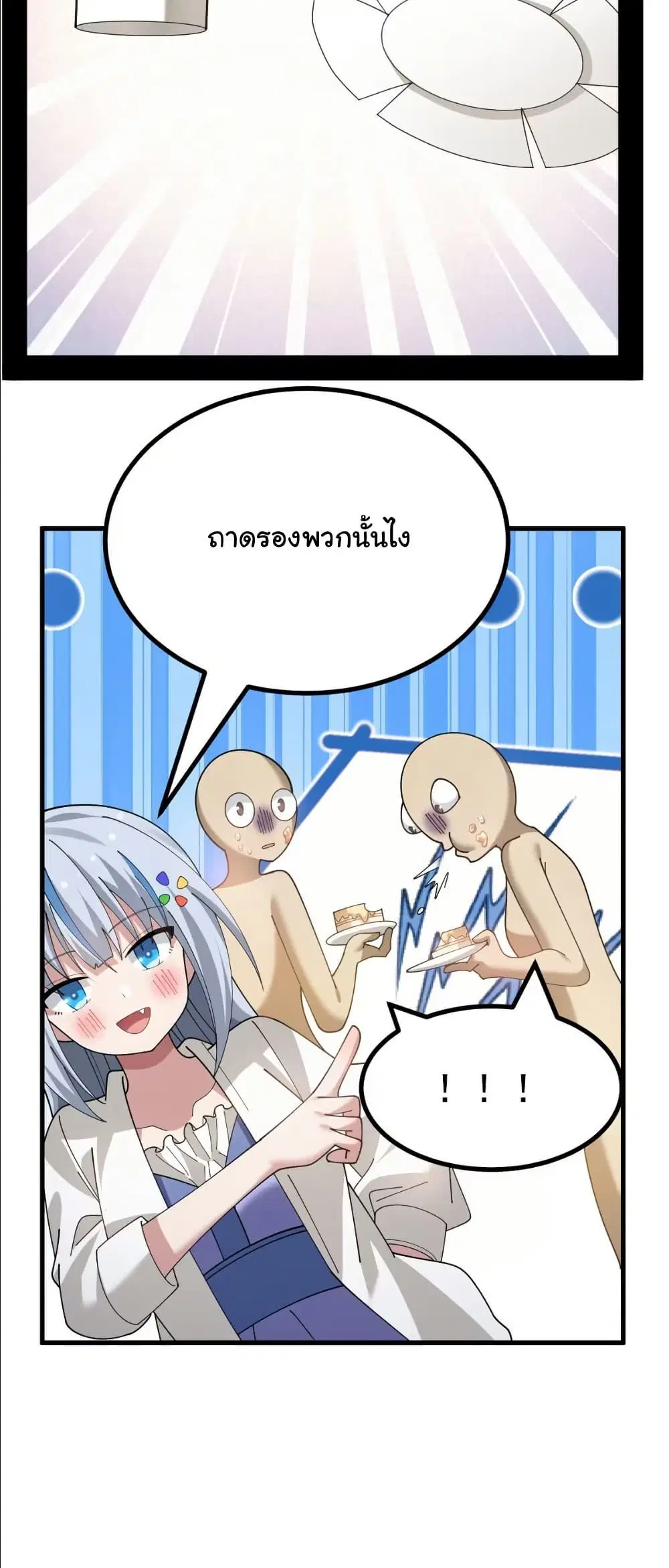 The Best Project is to Make Butter ตอนที่ 30 หน้า 3