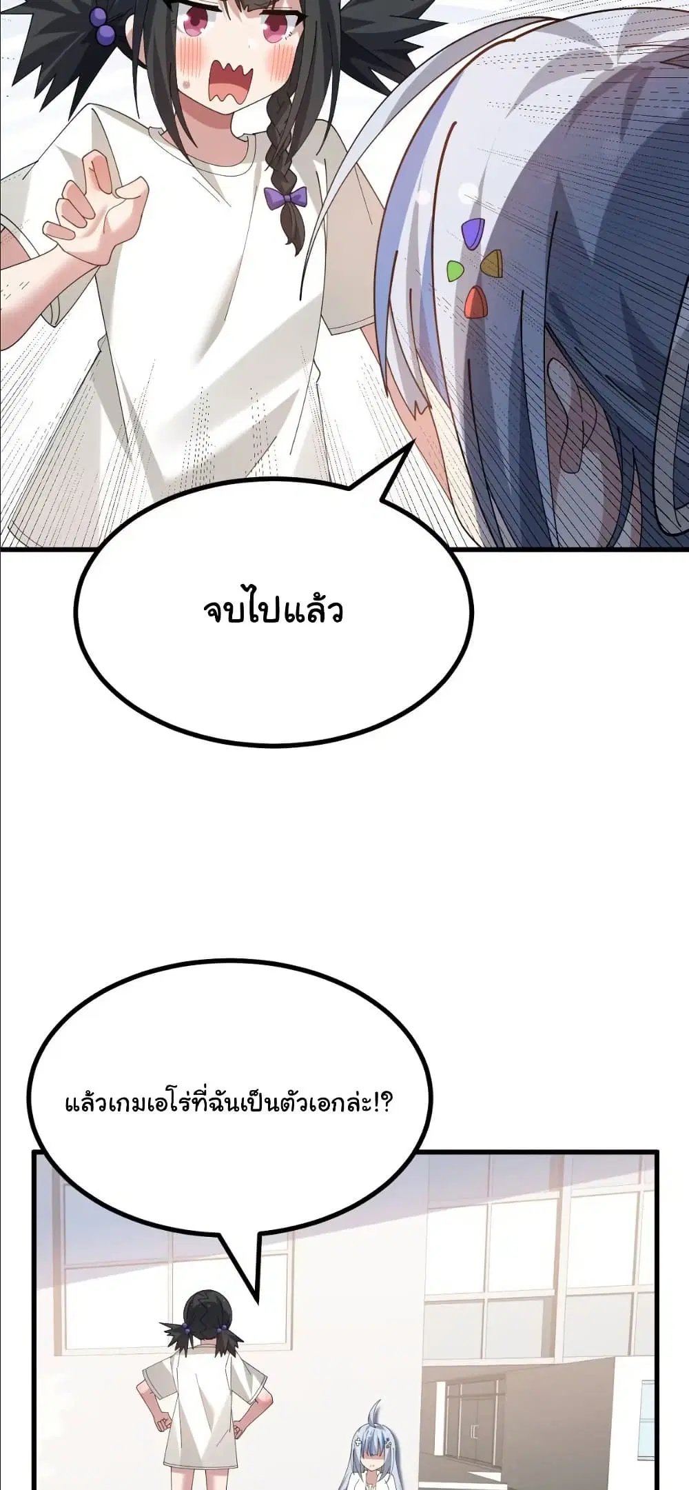 The Best Project is to Make Butter ตอนที่ 32 หน้า 3