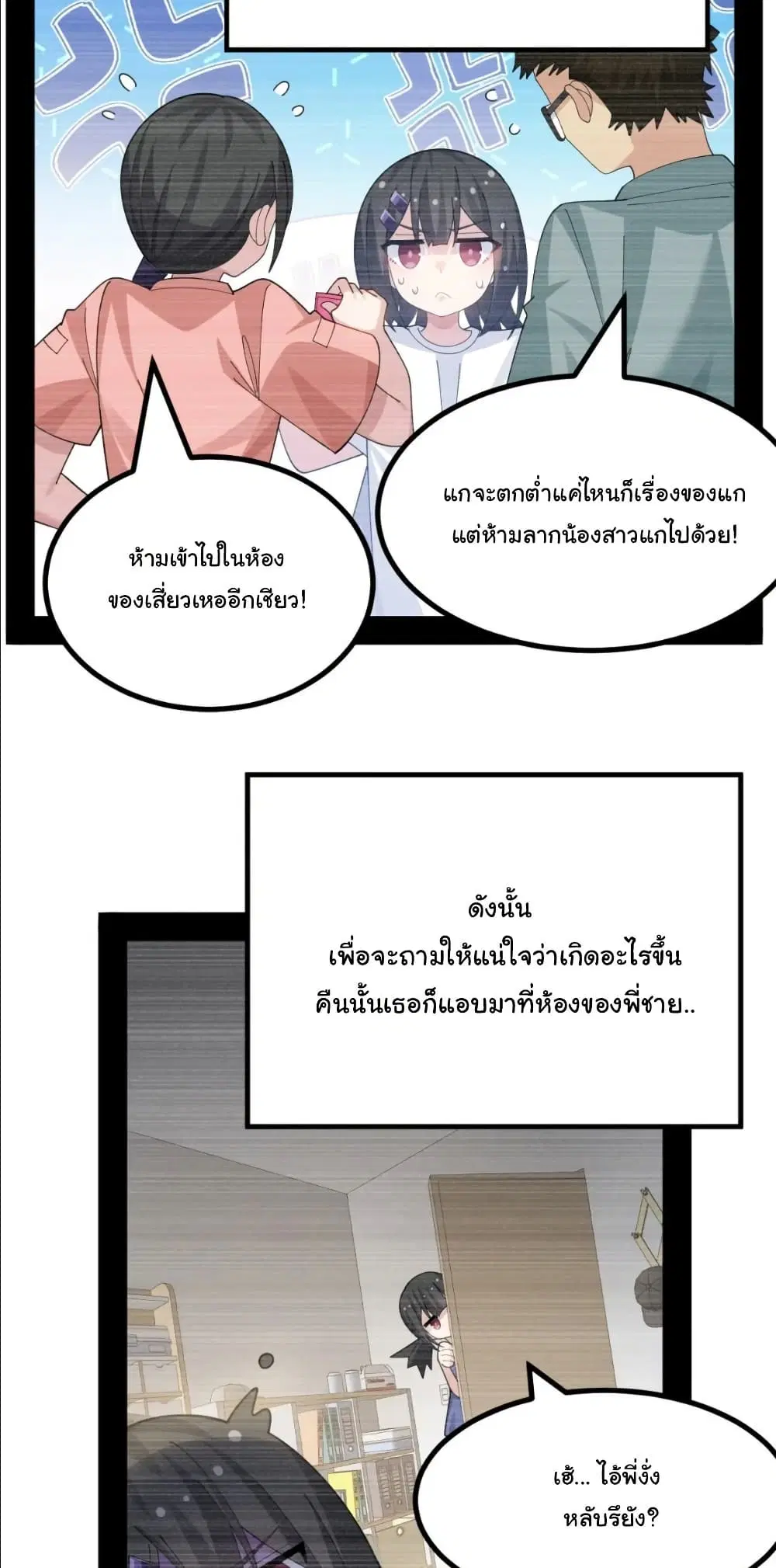 The Best Project is to Make Butter ตอนที่ 33 หน้า 3