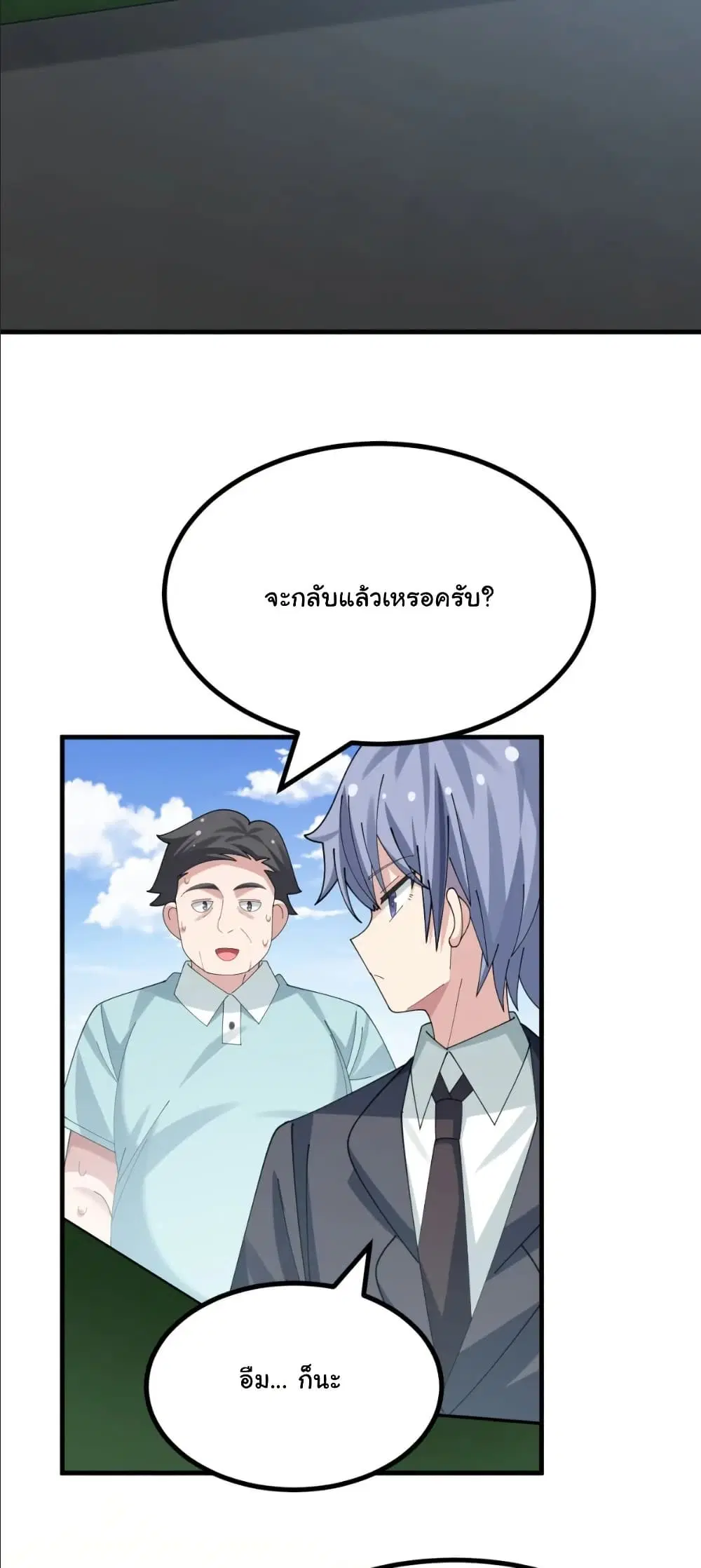 The Best Project is to Make Butter ตอนที่ 34 หน้า 3