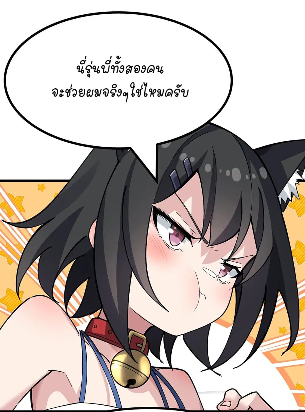 The Best Project is to Make Butter ตอนที่ 4 หน้า 3