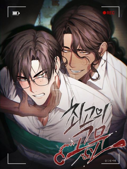 ปก The Best Torture มังงะเกาหลี แปลไทย