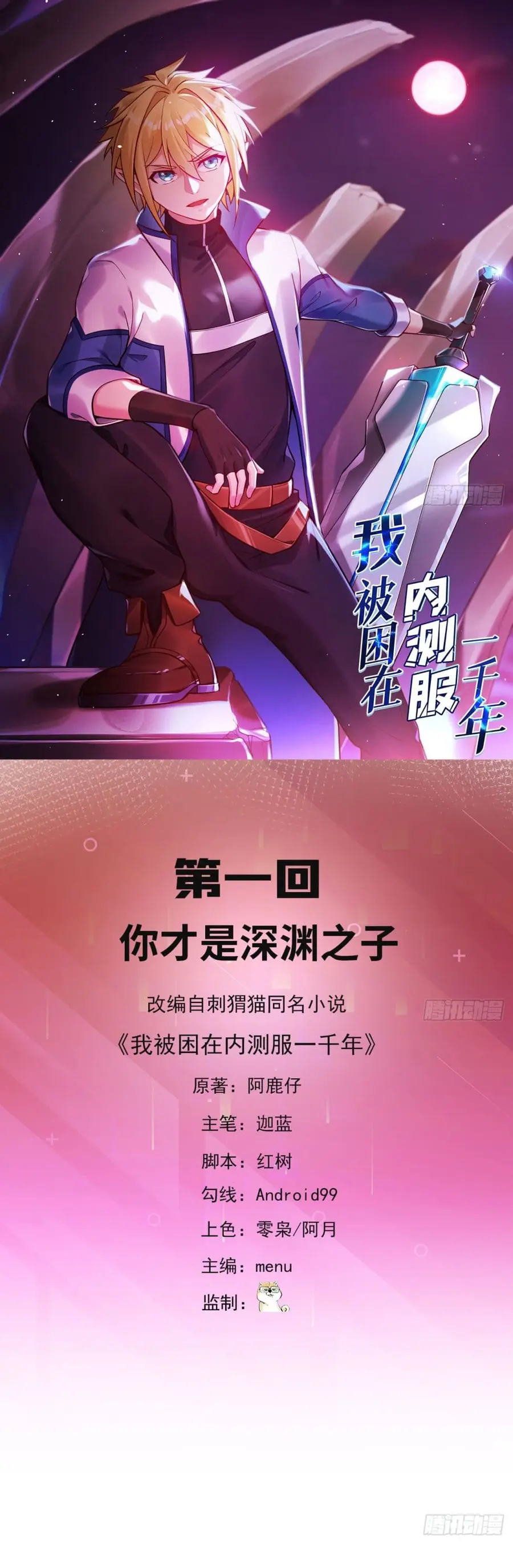 The Beta Server For A Thousand Years ตอนที่ 1 หน้า 1