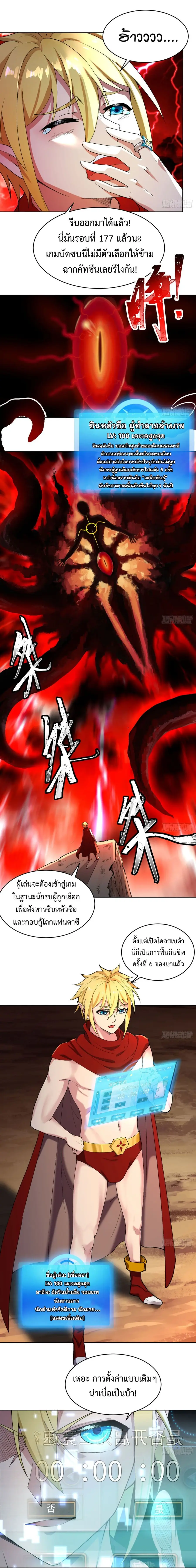 The Beta Server For A Thousand Years ตอนที่ 1 หน้า 3