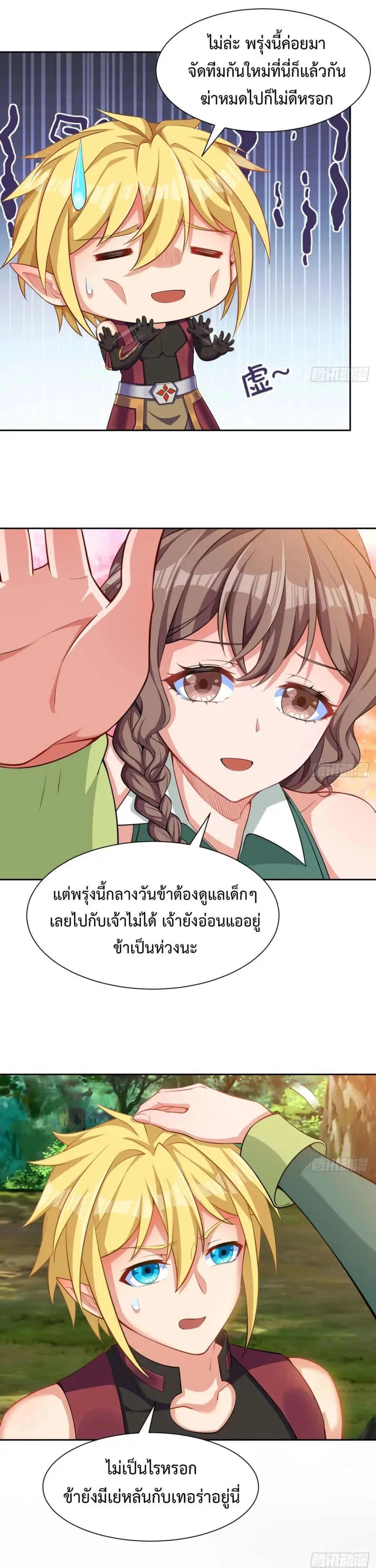 The Beta Server For A Thousand Years ตอนที่ 10 หน้า 3