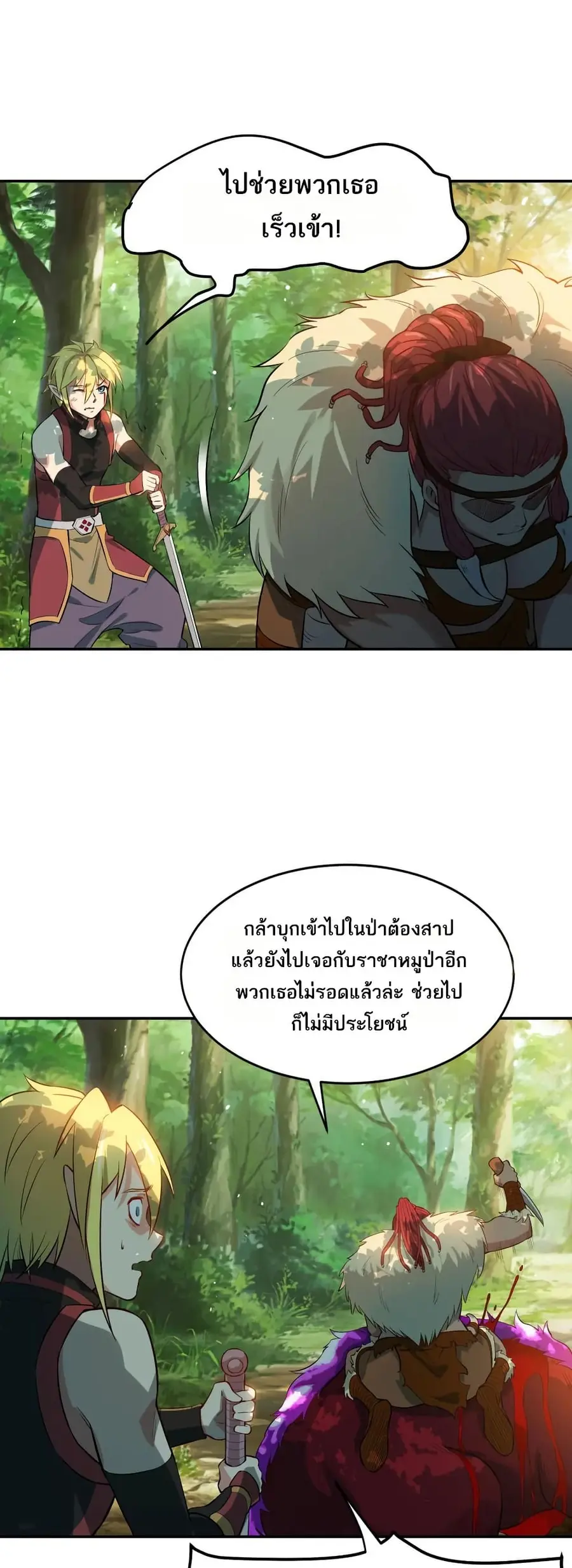 The Beta Server For A Thousand Years ตอนที่ 11 หน้า 1