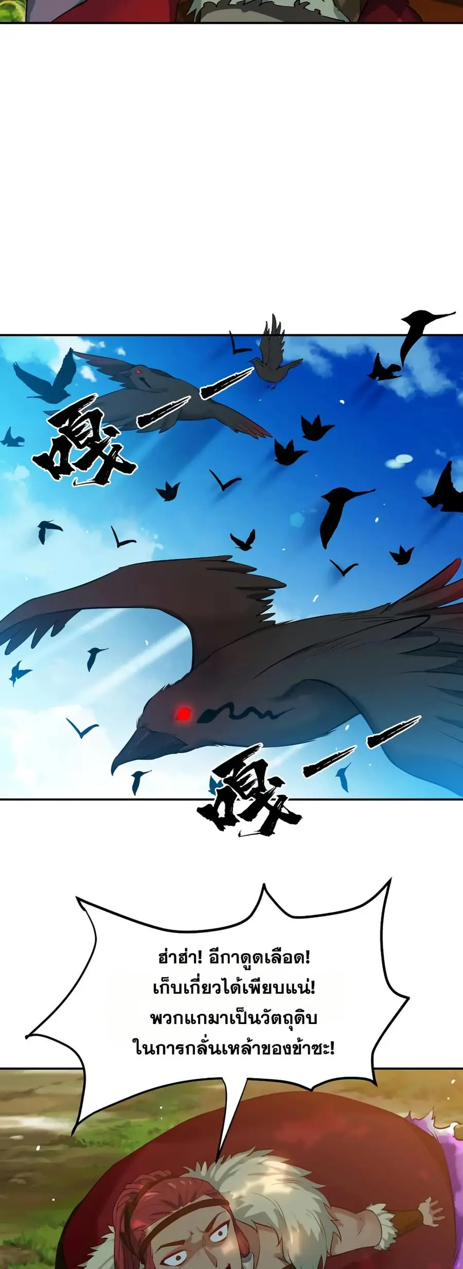 The Beta Server For A Thousand Years ตอนที่ 11 หน้า 3
