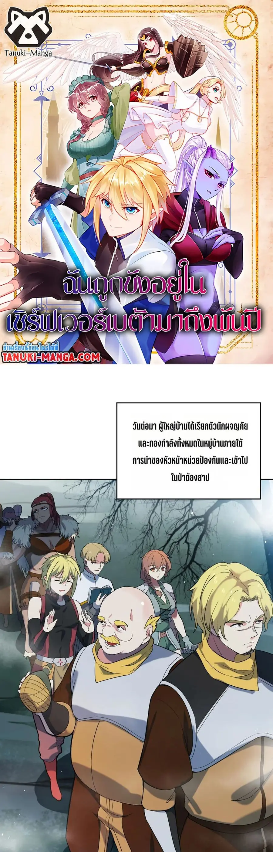The Beta Server For A Thousand Years ตอนที่ 12 หน้า 1