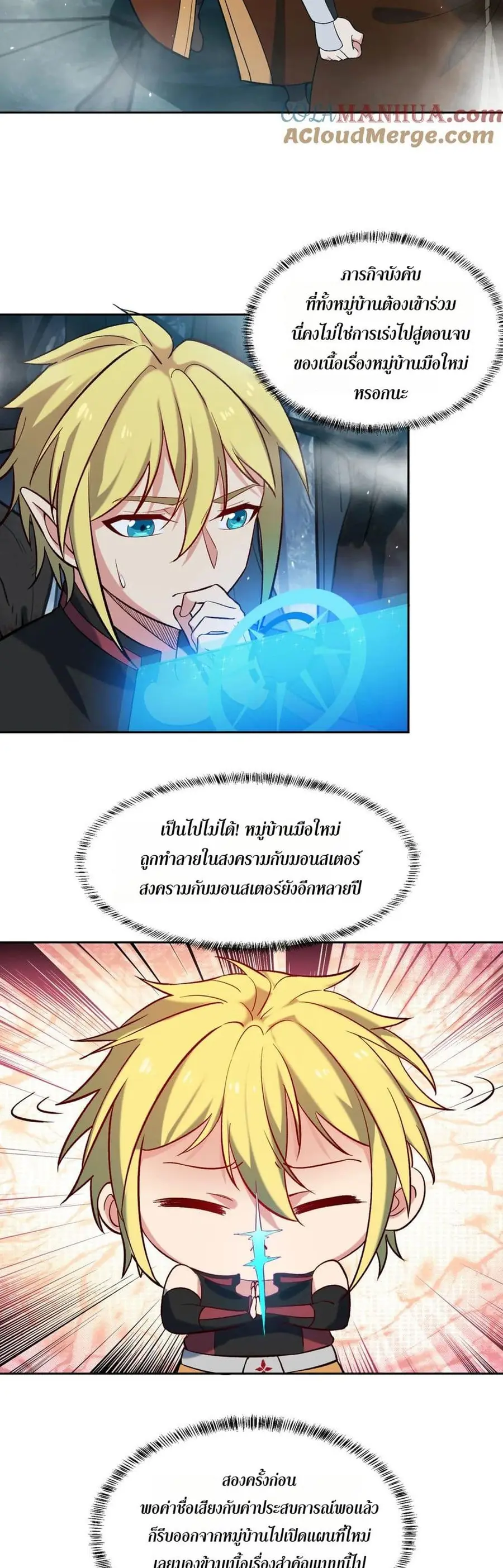 The Beta Server For A Thousand Years ตอนที่ 12 หน้า 2