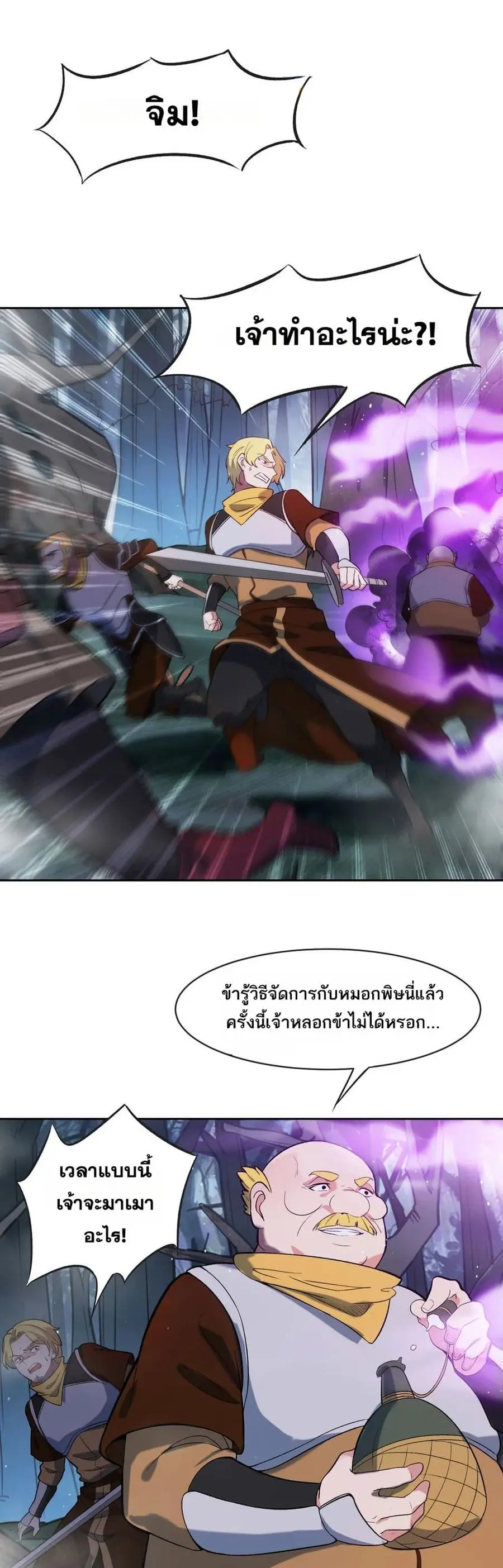 The Beta Server For A Thousand Years ตอนที่ 12 หน้า 3