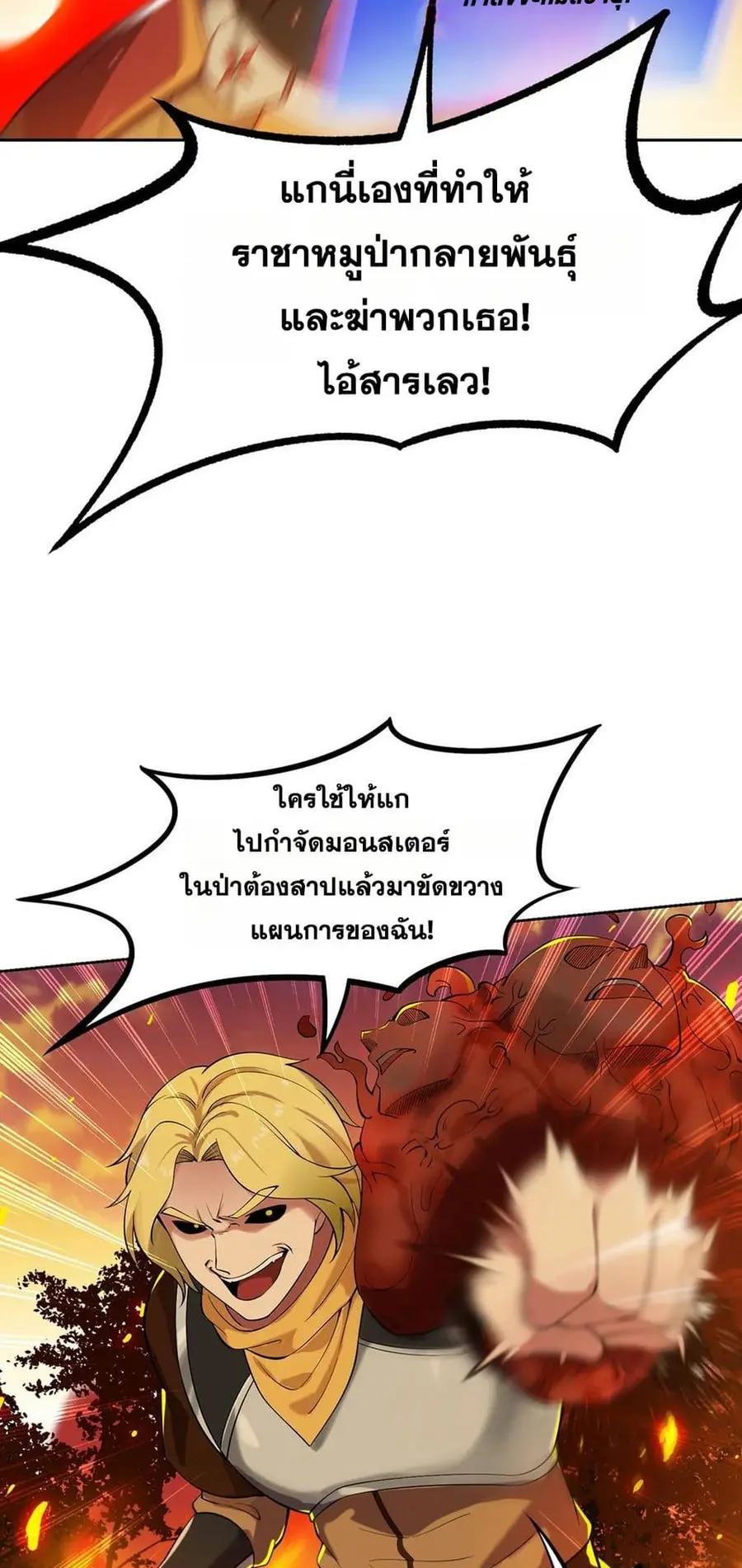 The Beta Server For A Thousand Years ตอนที่ 13 หน้า 2