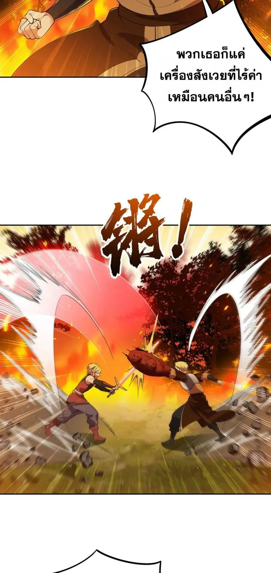 The Beta Server For A Thousand Years ตอนที่ 13 หน้า 3