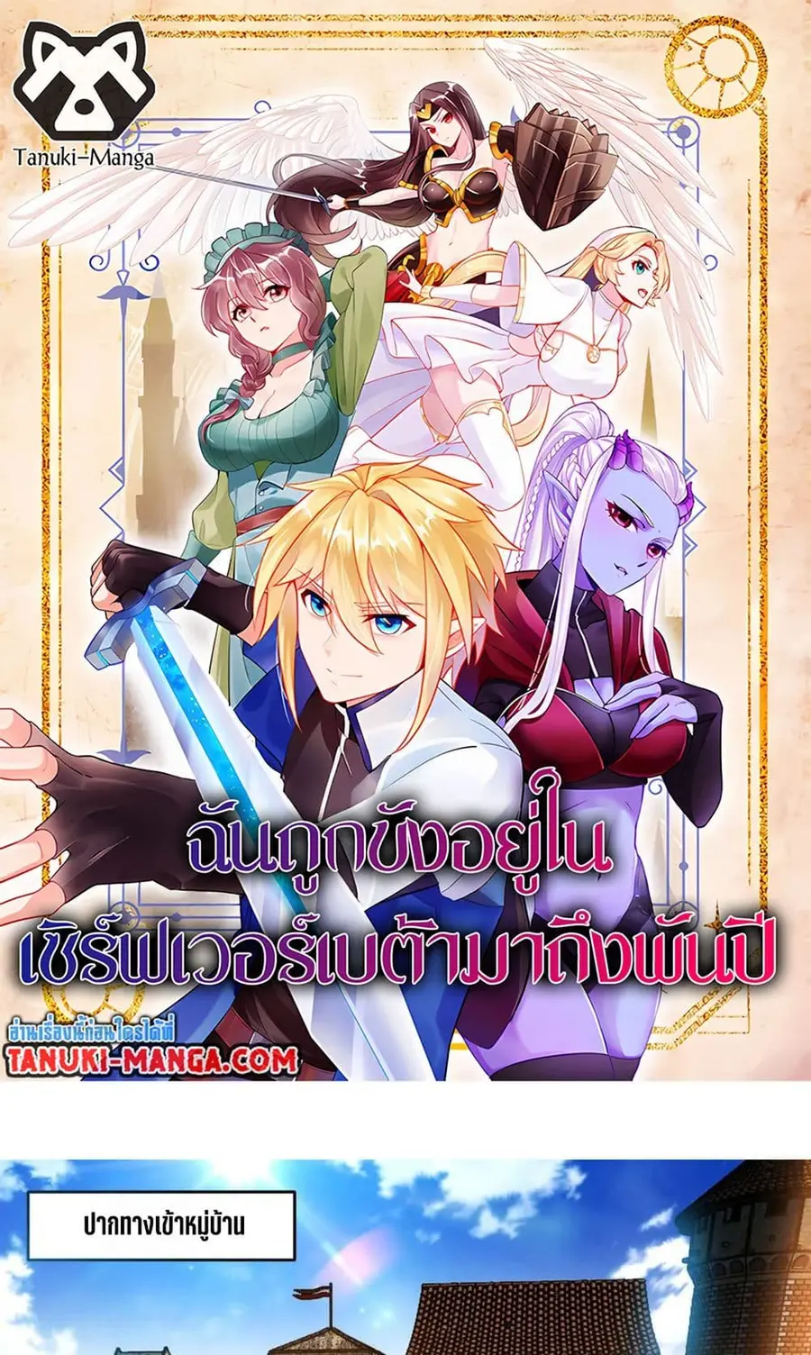 The Beta Server For A Thousand Years ตอนที่ 14 หน้า 1