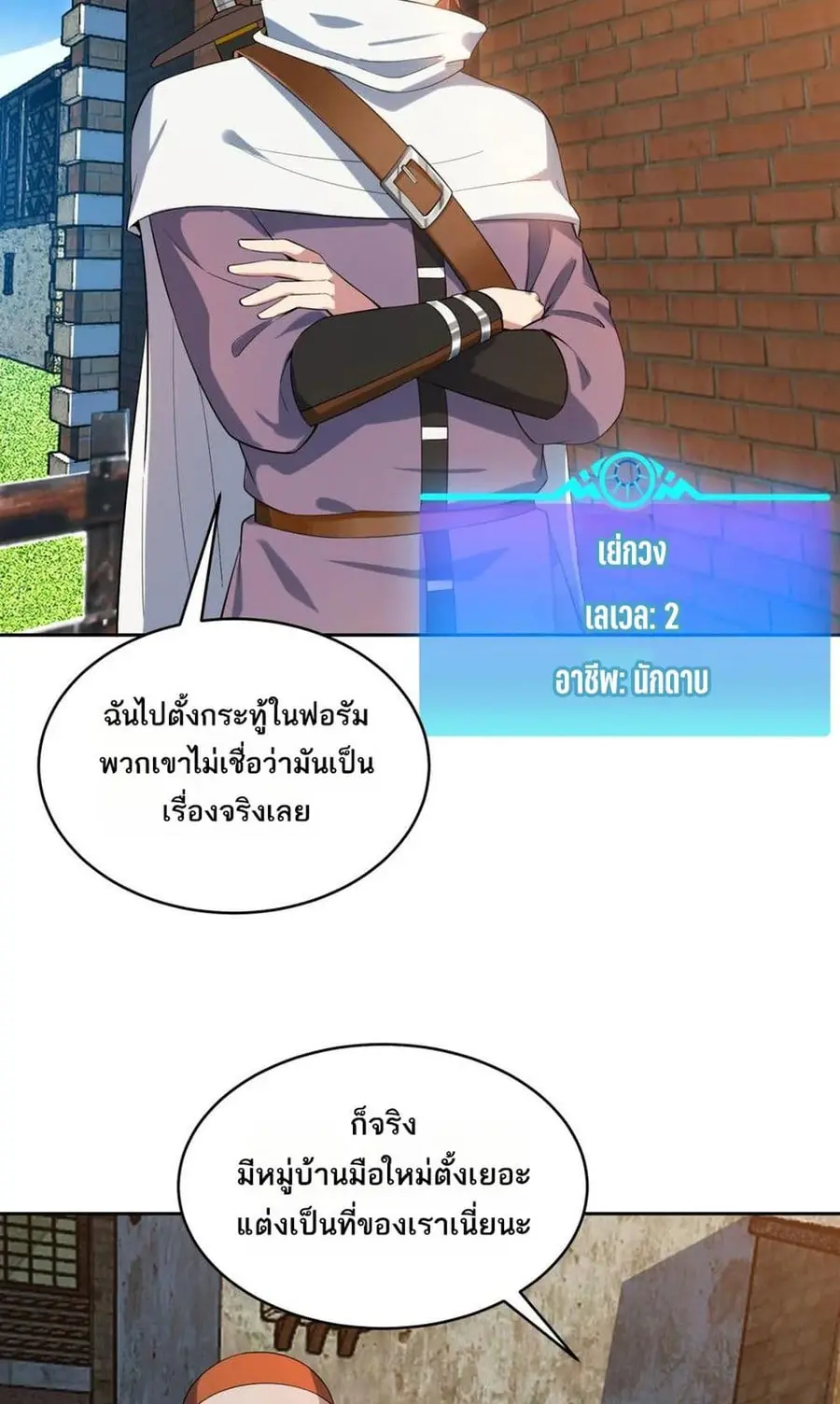 The Beta Server For A Thousand Years ตอนที่ 14 หน้า 3