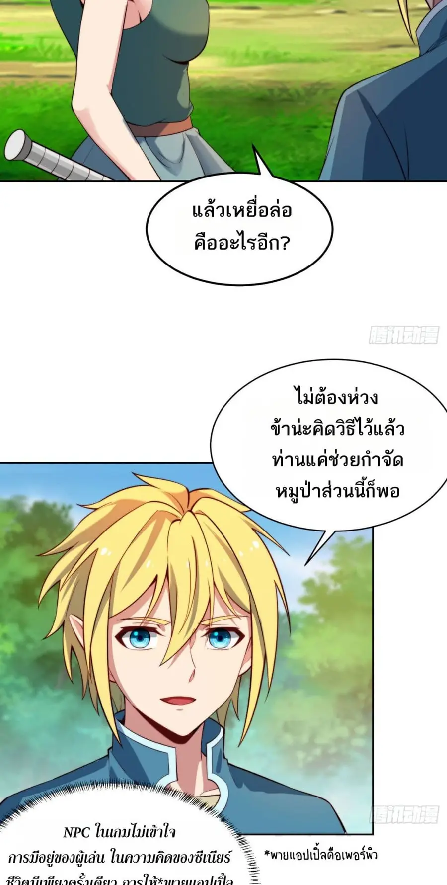 The Beta Server For A Thousand Years ตอนที่ 15 หน้า 3