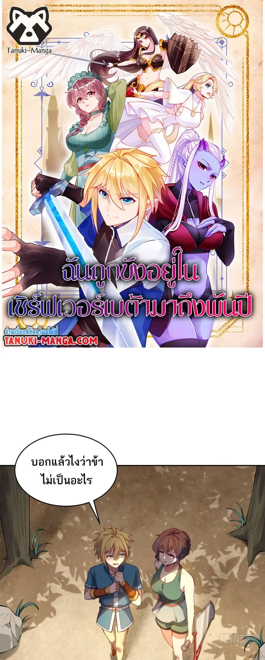 The Beta Server For A Thousand Years ตอนที่ 16 หน้า 1