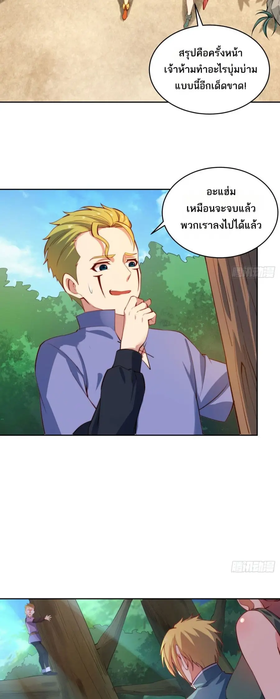 The Beta Server For A Thousand Years ตอนที่ 16 หน้า 2