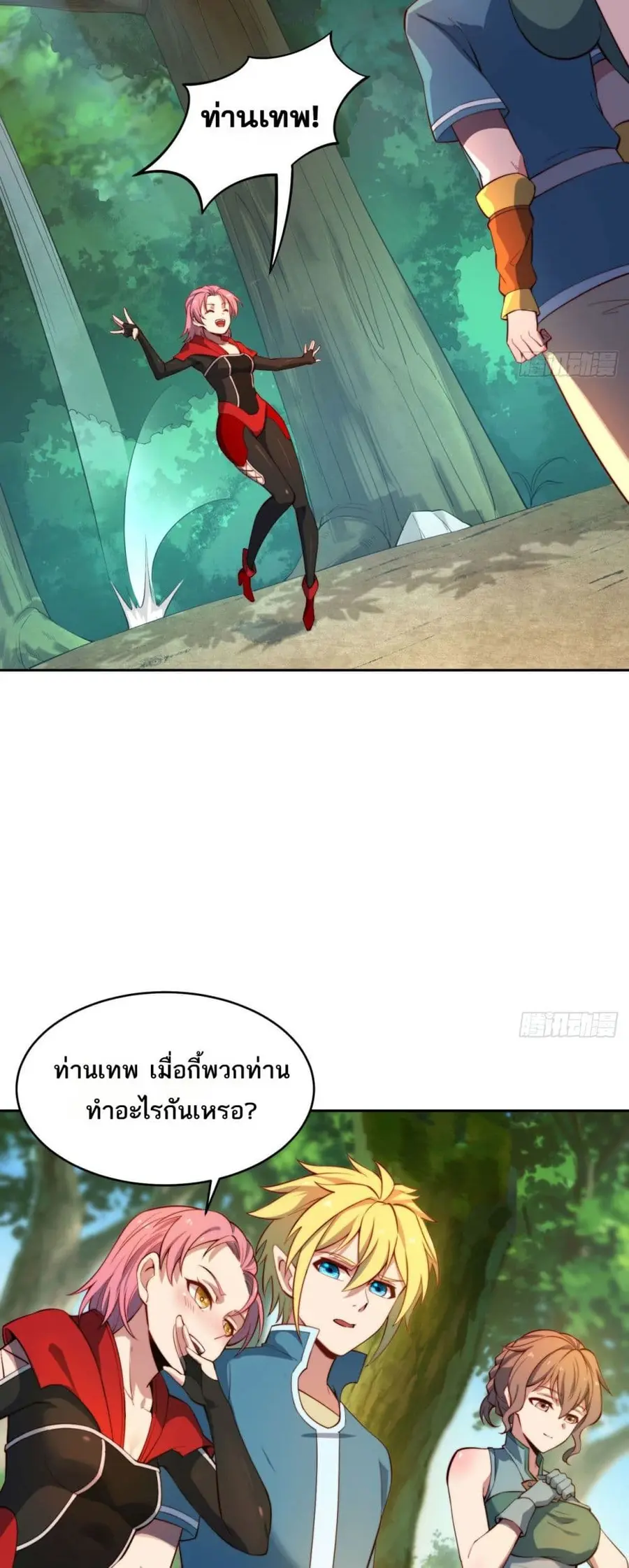 The Beta Server For A Thousand Years ตอนที่ 16 หน้า 3