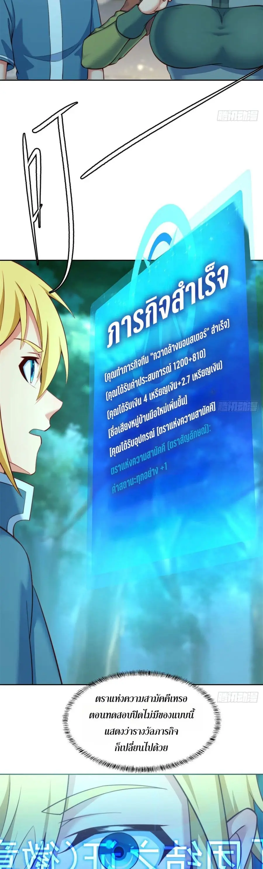 The Beta Server For A Thousand Years ตอนที่ 17 หน้า 3