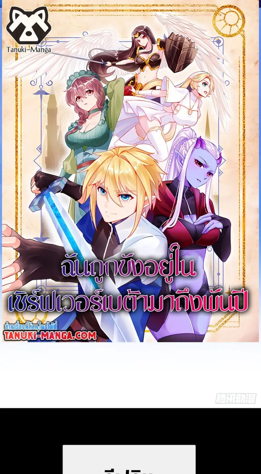The Beta Server For A Thousand Years ตอนที่ 18 หน้า 1