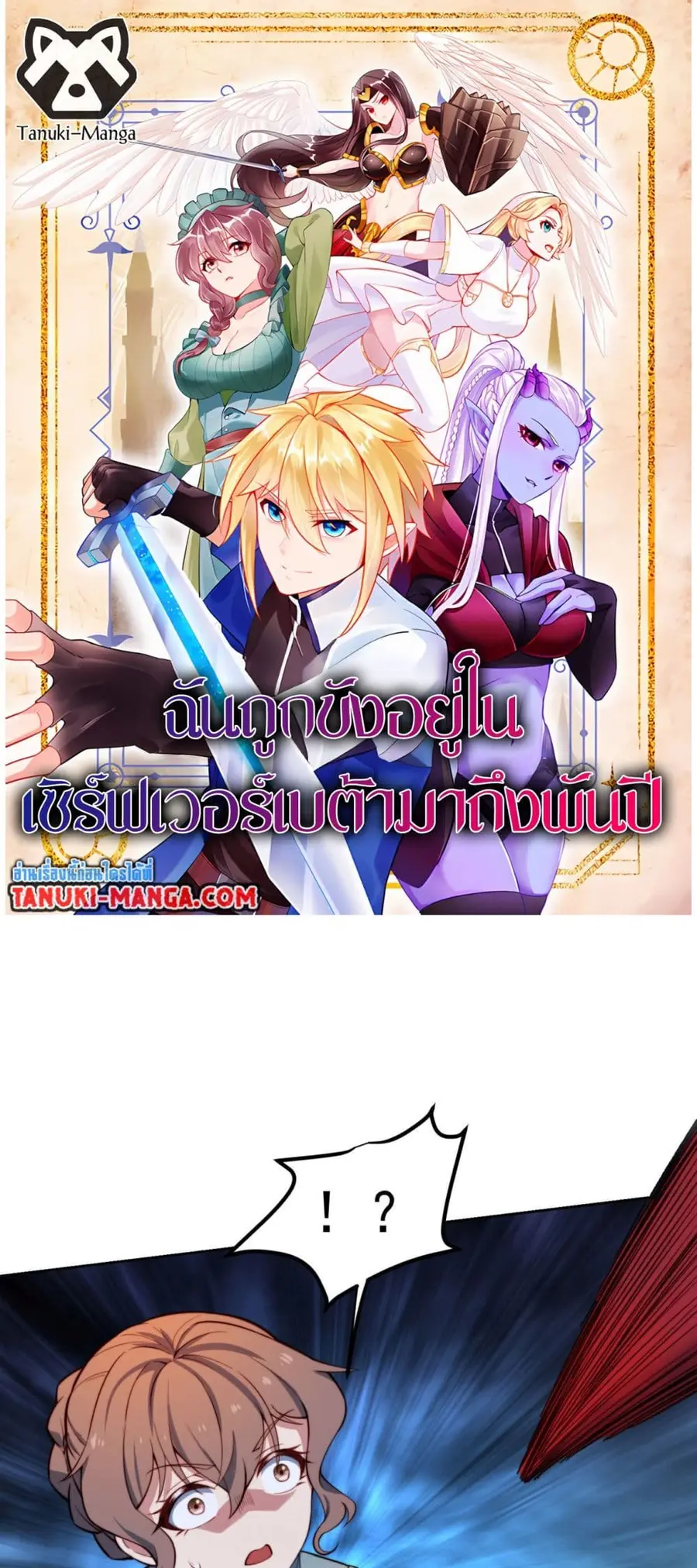 The Beta Server For A Thousand Years ตอนที่ 19 หน้า 1