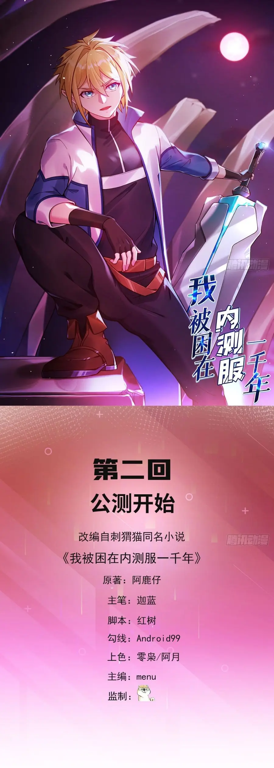 The Beta Server For A Thousand Years ตอนที่ 2 หน้า 1