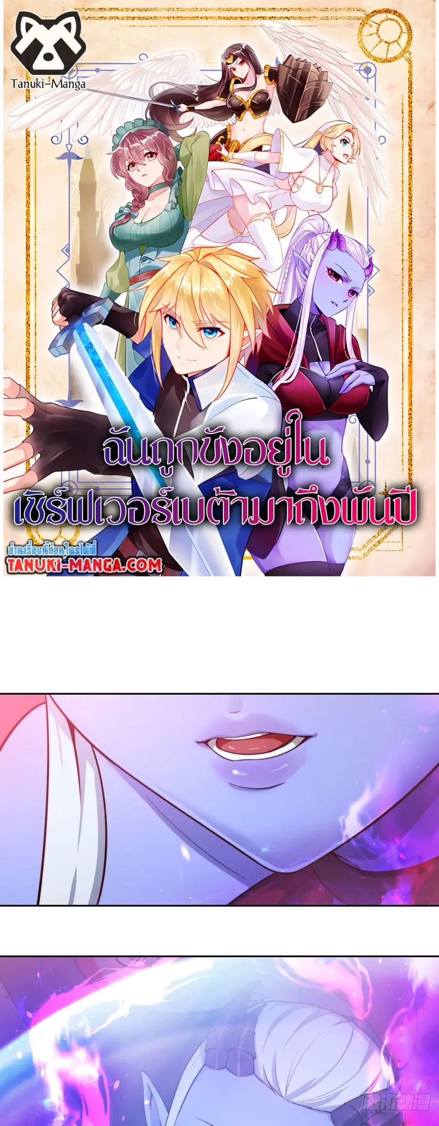 The Beta Server For A Thousand Years ตอนที่ 20 หน้า 1
