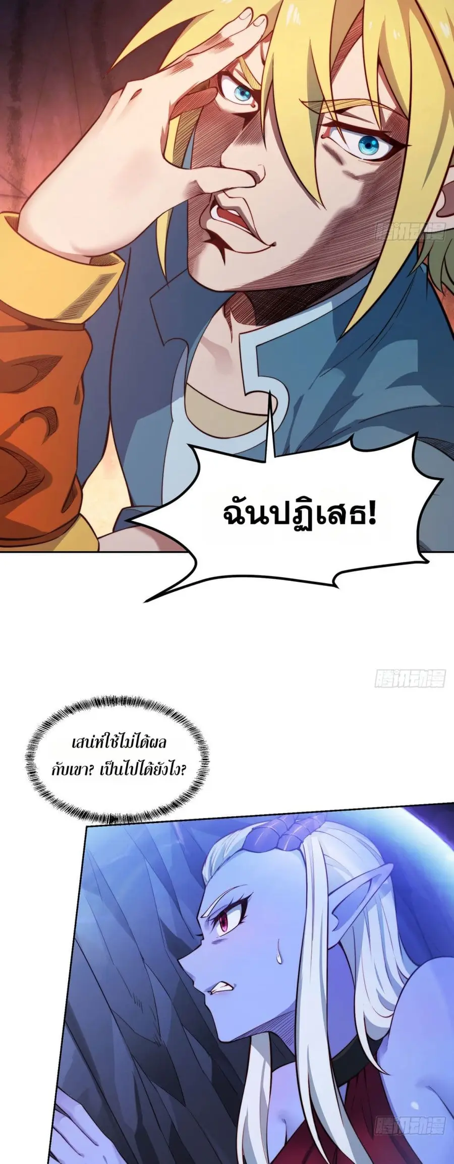 The Beta Server For A Thousand Years ตอนที่ 20 หน้า 3