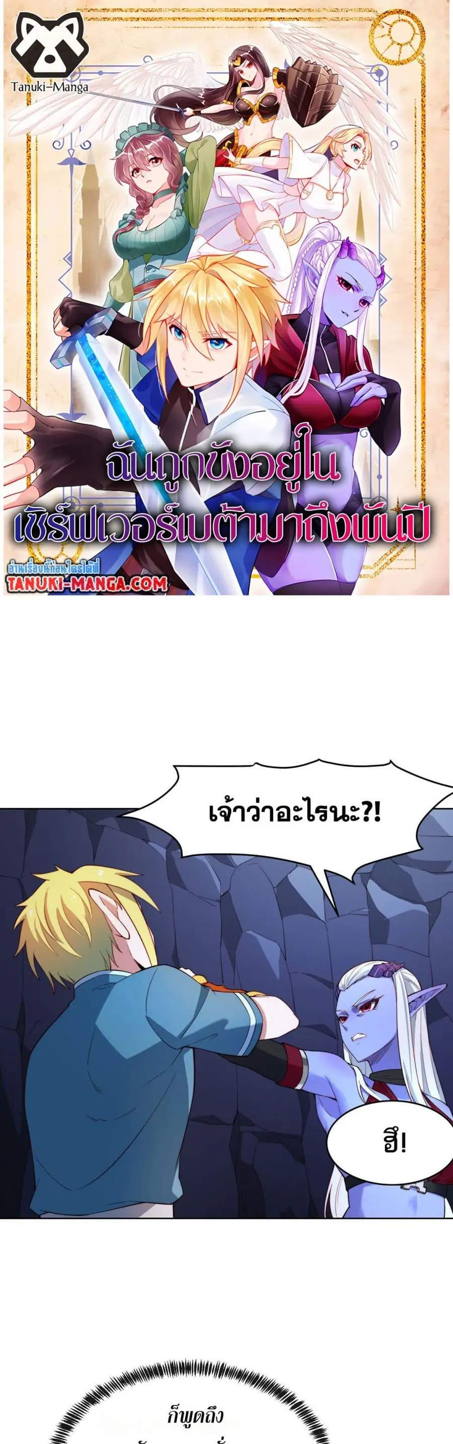 The Beta Server For A Thousand Years ตอนที่ 21 หน้า 1