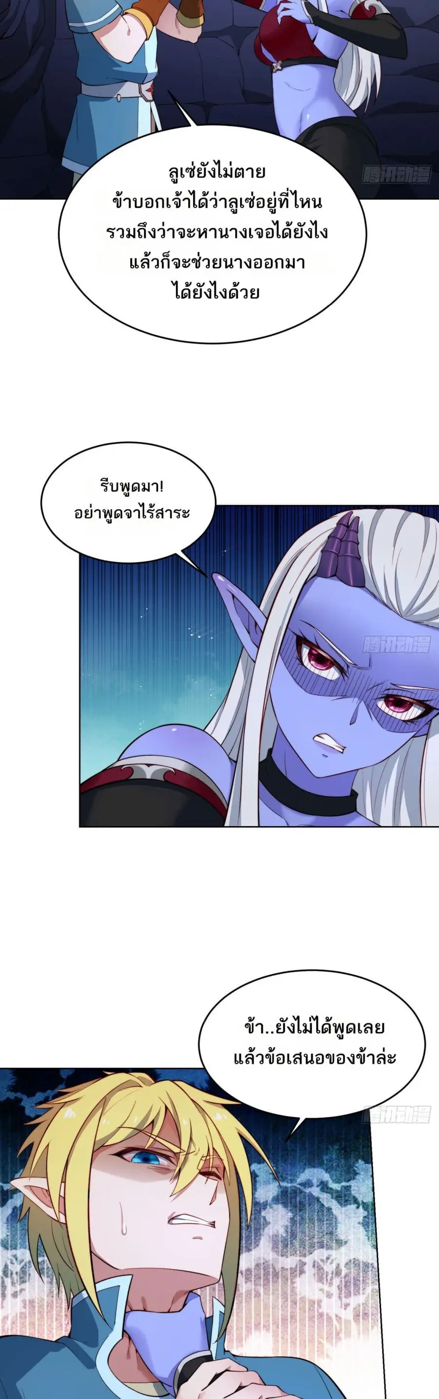The Beta Server For A Thousand Years ตอนที่ 21 หน้า 3