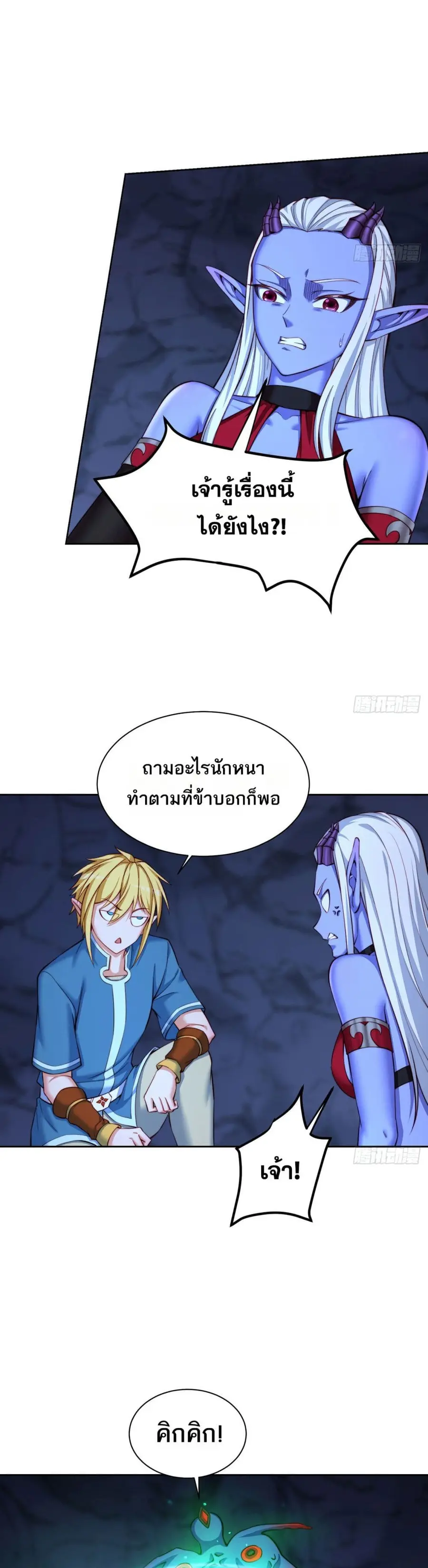 The Beta Server For A Thousand Years ตอนที่ 22 หน้า 1
