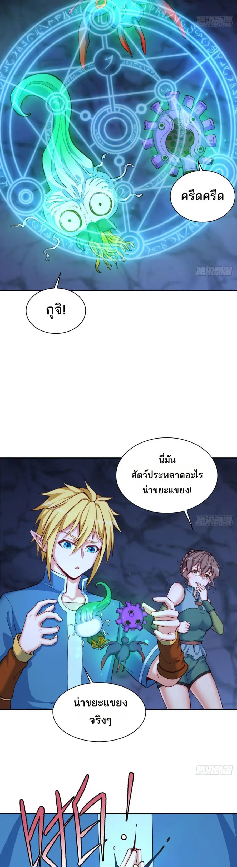 The Beta Server For A Thousand Years ตอนที่ 22 หน้า 2