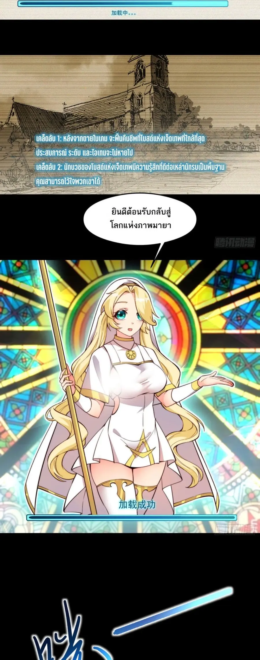 The Beta Server For A Thousand Years ตอนที่ 23 หน้า 2